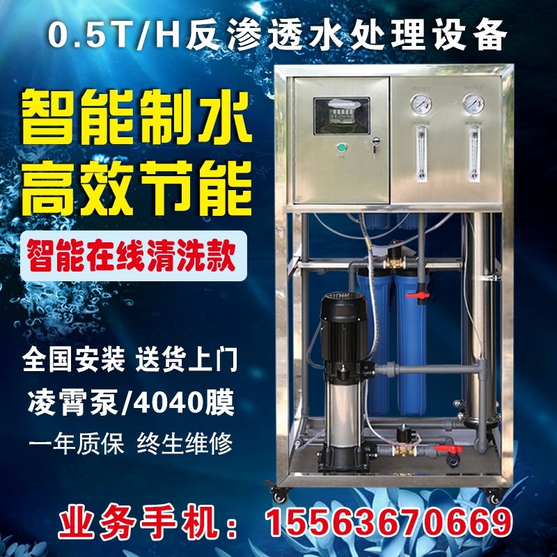 6噸工業(yè)反滲透水處理設(shè)備 商用純凈水玻璃水桶裝水凈化設(shè)備凈水機